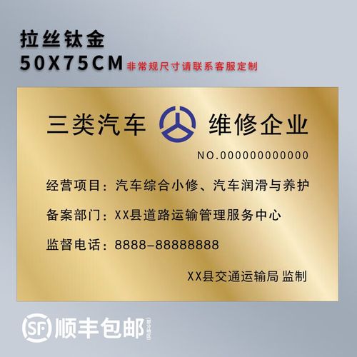 机动车维修标志牌全解析 一二三类汽修厂铜牌定制与备案指南