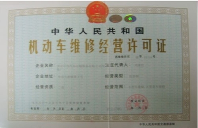 贵州汽车维修许可证三类办理条件与办理流程