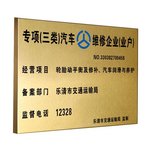 小型汽修厂门面如何选对三类机动车维修标志牌？30x40cm铜牌定制指南