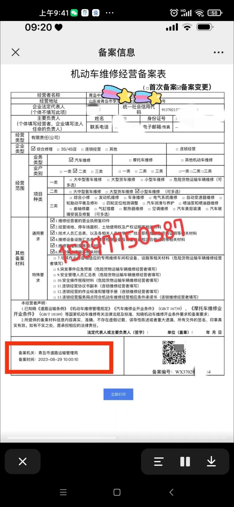 机动车维修经营备案 一类、二类与三类的区别及三类机动车维修详解
