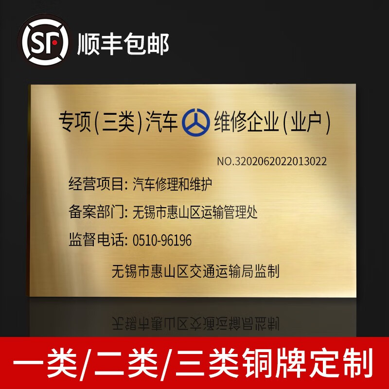 聚焦汽车后市场 解读机动车维修企业资质标志牌——以三类汽修厂铜牌为例